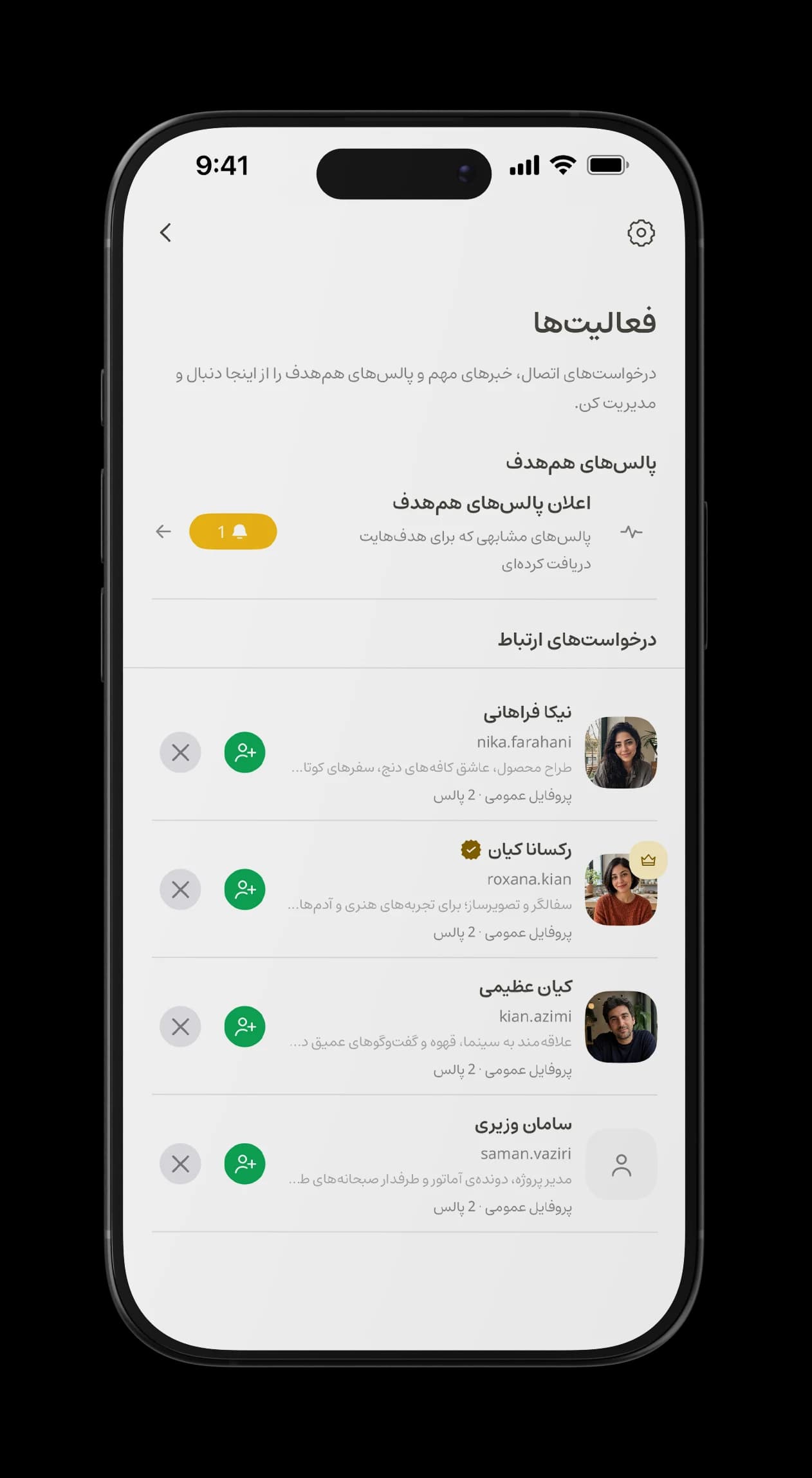 صفحه فعالیت‌های پالسینگ با اعلان پالس هم‌هدف و درخواست‌های ارتباط