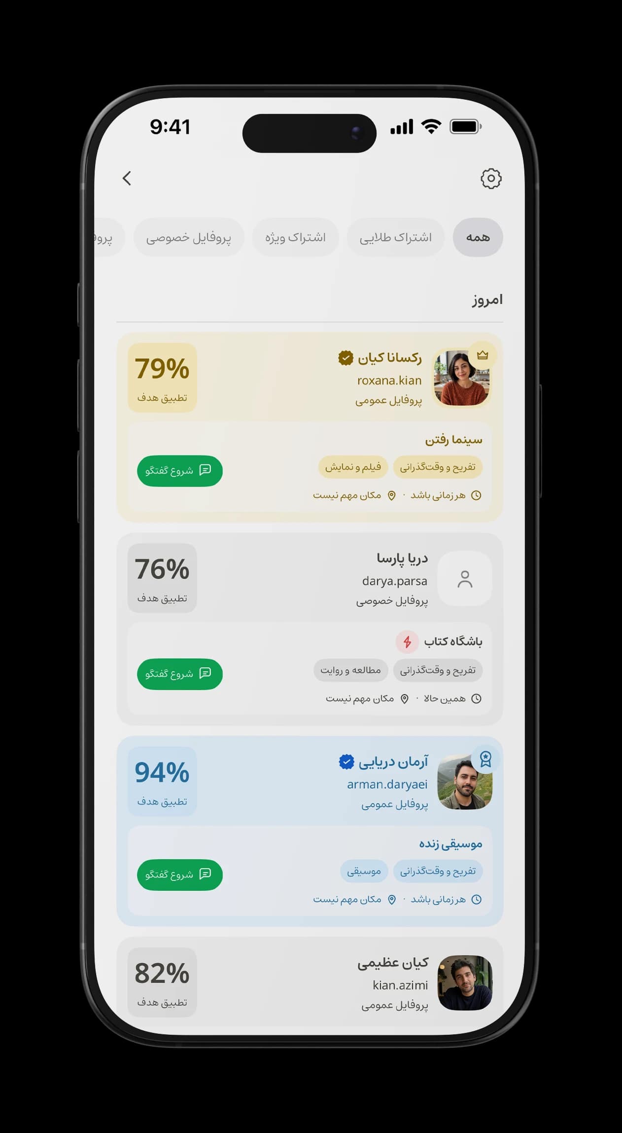 فهرست پالس‌های هم‌هدف با فیلتر اشتراک طلایی، ویژه و پروفایل خصوصی