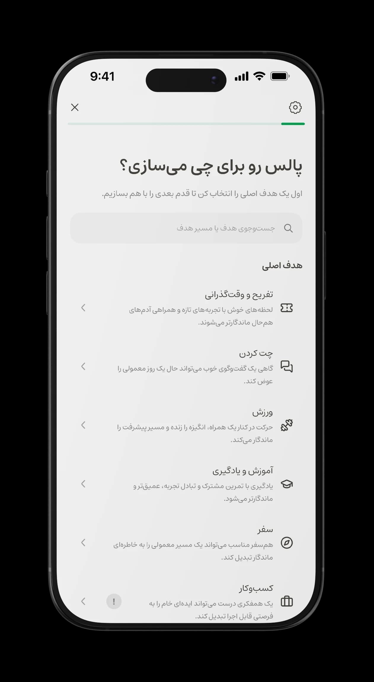 مرحله انتخاب دسته هدف هنگام ساخت پالس شامل تفریح، چت، ورزش، آموزش، سفر و کسب‌وکار